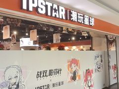 -IPSTAR|潮玩星球(新百店)