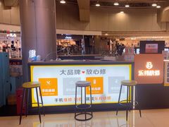 -乐邦快修手机电脑维修回收(打浦桥日月光店)