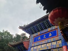 -玉泉观