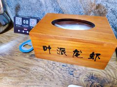 -叶派龙虾•招牌香辣蟹·海鲜(中海国际店)