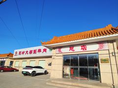 -阳坊大都涮羊肉(阳坊总店)