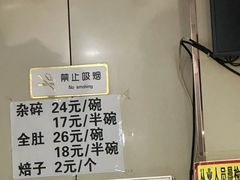 -老·贝尔杂碎馆