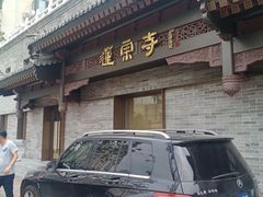 -莲宗寺