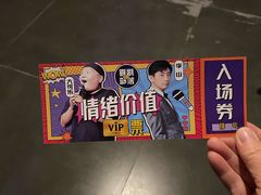-喜剧部落脱口秀(三里屯店)