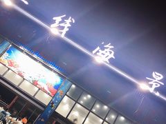 -七鲜渔港美食餐厅(巽寮湾海景店)