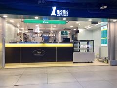 门面-1点点(望京万象汇店)