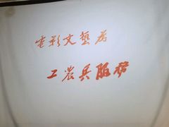 android_upload_pic-豆蔻电影主题餐厅(四牌楼店)