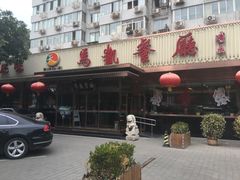 门面-马凯餐厅(长椿街店)