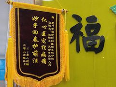 -福懋动物医院·犬猫全科·外科·重症科(杏林分院)