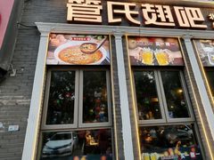 -管氏翅吧(台湾街店)