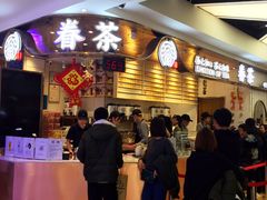 等位区-眷茶(赛格国际购物中心店)