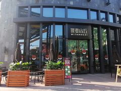 门面-原麦山丘(五棵松华熙店)
