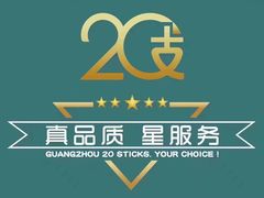 -20支烟酒直营店(新港西路店)