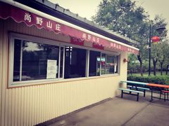 门面-北京上庄水库尚野露天户外自助烧烤
