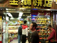 门面-金狮饼店(关闸马路店)