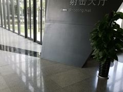 -中国北方国际射击场