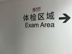 -上海国际旅行卫生保健中心(浦东分中心)