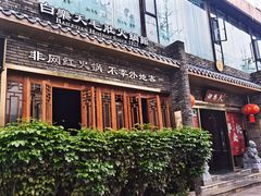 -白乐天毛肚火锅馆(南滨路店)