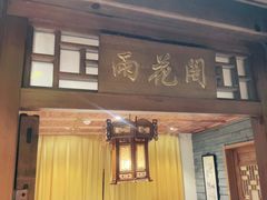 门面-京味斋·北京烤鸭(北京南站洋桥店)