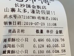 账单-鲍师傅糕点(国金街店)