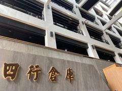 -上海四行仓库抗战纪念馆