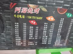 菜单-啊溜烧烤·炭火传承(南澳店)