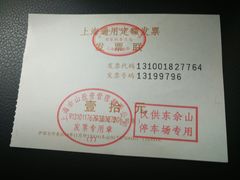 -上海佘山国家森林公园东门地面停车场