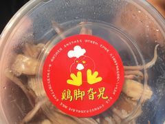 -鸡脚旮旯平江路店