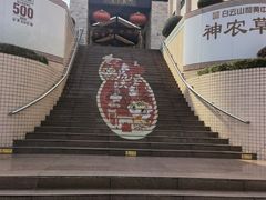 -广州神农草堂中医药博物馆