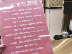 -大通冰室(荣基店)