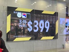 -东荟城名店仓