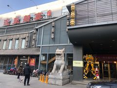 -淀里船宴(裕华东路店)