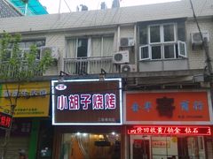 -小胡子烧烤(江汉路店)