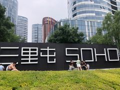 -日进一片海.生腌海鲜火锅.宵夜烧烤(三里屯总店)
