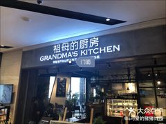 门面-G+KITCHEN(龙湖狮山天街店)
