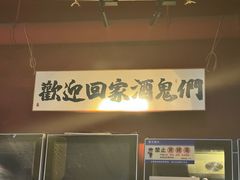 -理想酒肆(富国街店)