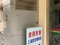 -上海昆虫博物馆