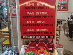 自助调料区-柴头哥·牛肉火锅(爱民路店)