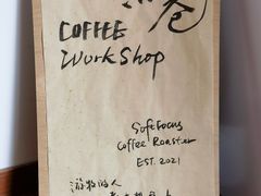 -纽巷咖啡 SOFTFOCUS COFFEE(锦和巴黎时韵店)