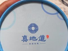 -真地道京味府·鲜橙烤鸭·北京菜(朝外大街东大桥店)