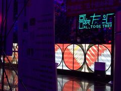 -歌友汇KTV(大悦城11层店)
