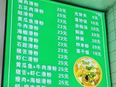 -福清滑粉(一拂店)