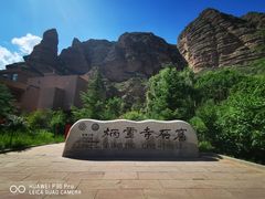 -炳灵寺世界文化遗产旅游区