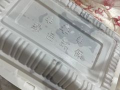 -马文章胖子甑糕(洒金桥店)