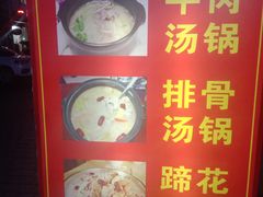 -花水湾红太阳牛肉汤锅