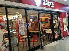 门面-永和大王(龙德广场店)