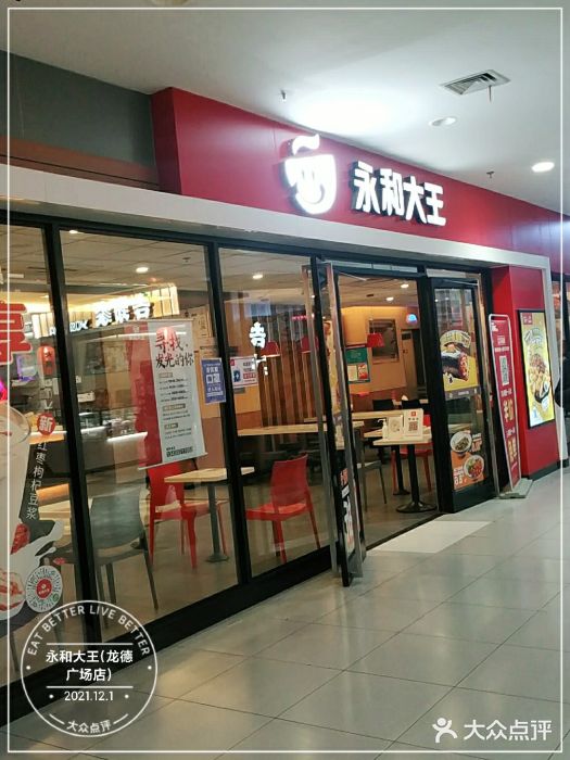 永和大王(龙德广场店)门面图片