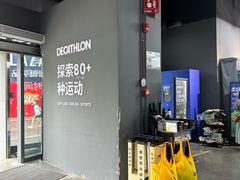-迪卡侬(大英山店)