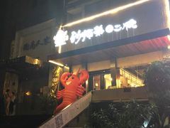 门面-遇见 ·砂师弟与二师兄