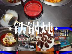 -山河屯铁锅炖(哈西站店)